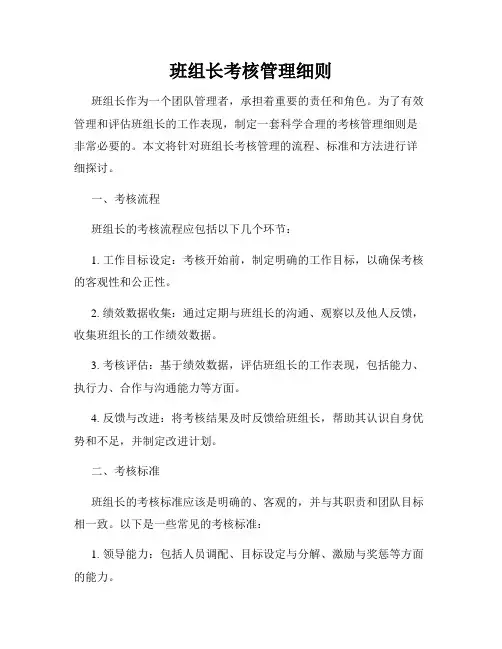 班组长考核管理细则
