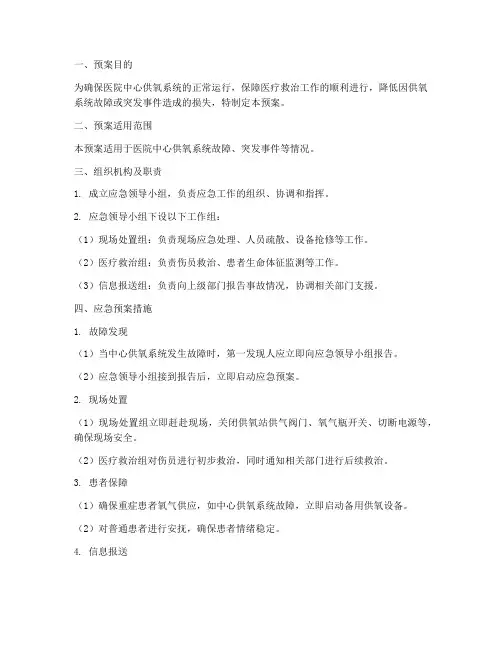 中心供氧的应急预案