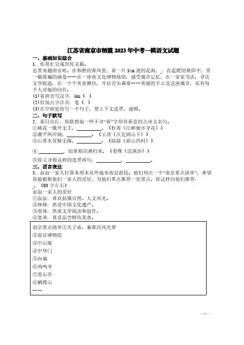 江苏省南京市栖霞2023年中考一模语文试题【含答案】