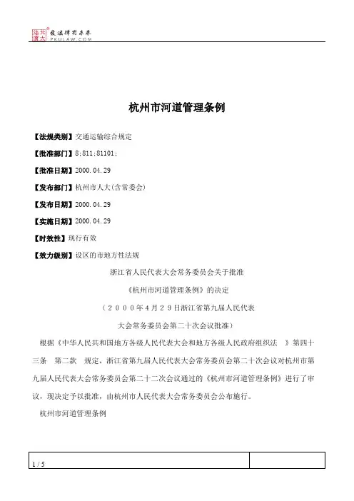杭州市河道管理条例