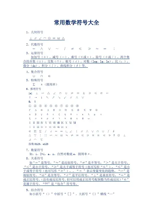 常用数学符号大全