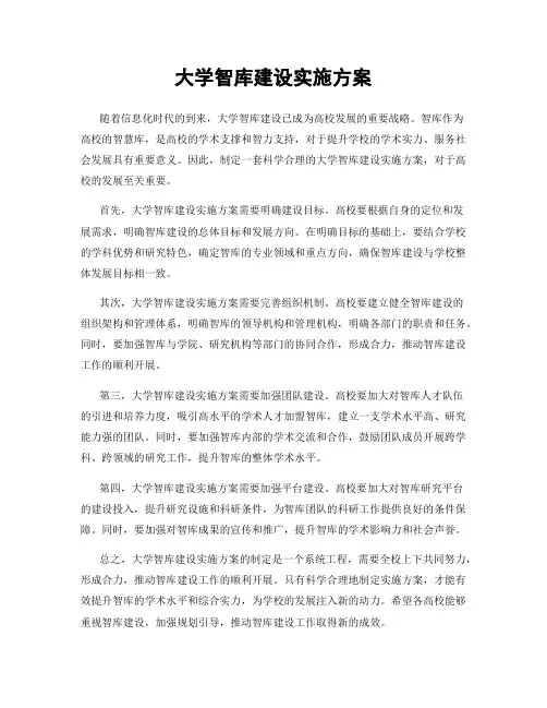 大学智库建设实施方案