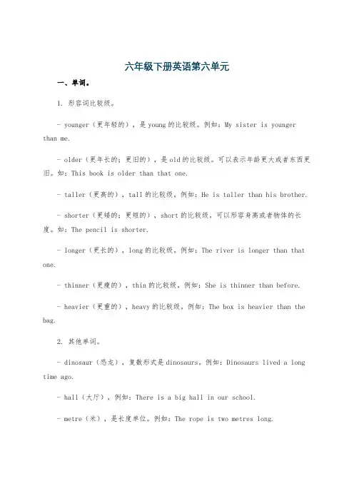 六年级下册英语第六单元
