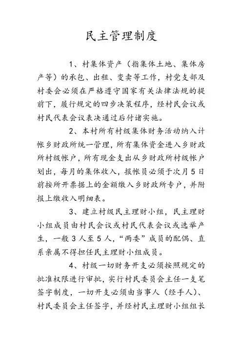 民主管理制度
