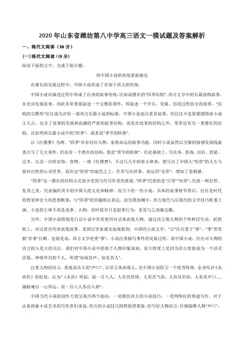 2020年山东省潍坊第八中学高三语文一模试题及答案解析