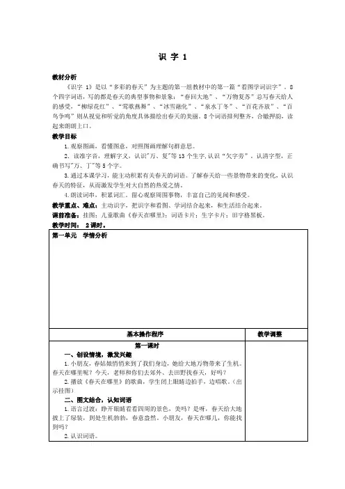 部编版小学语文一级下册全册教案(192页)