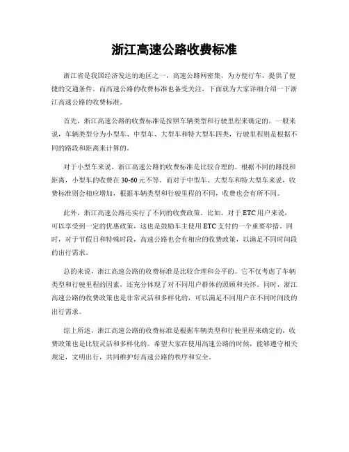 浙江高速公路收费标准