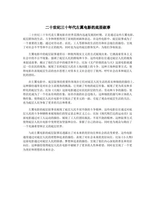 二十世纪三十年代左翼电影的底层叙事