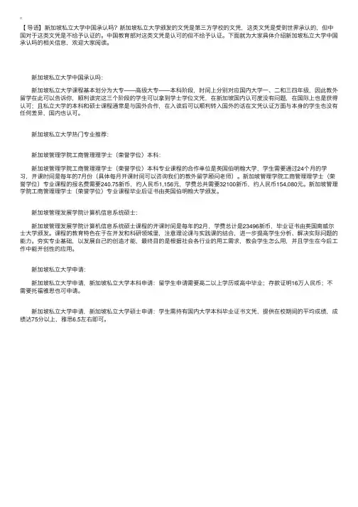 留学新加坡的私立大学中国承认吗