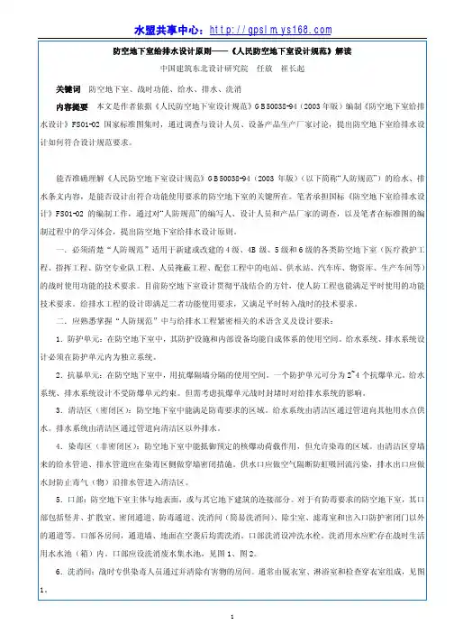 防空地下室给排水设计原则——《人民防空地下室设计规范》解…