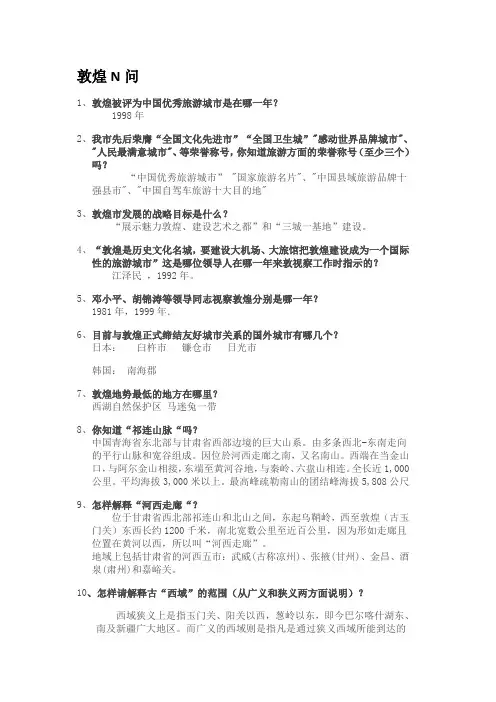 敦煌N问