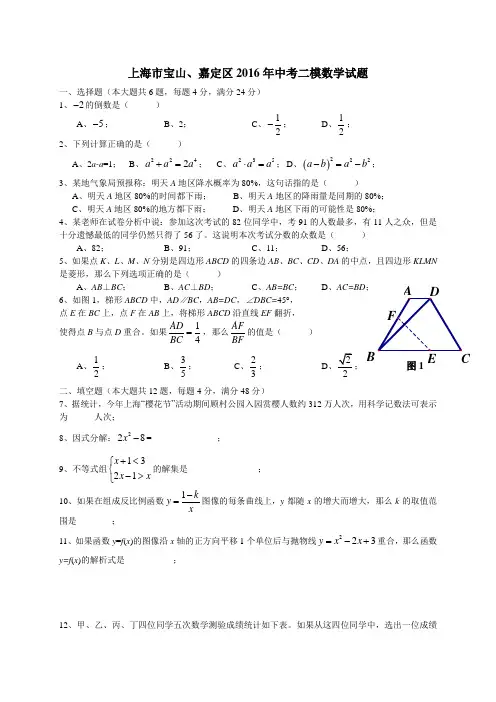 2016上海各区初中数学二模试题及解答