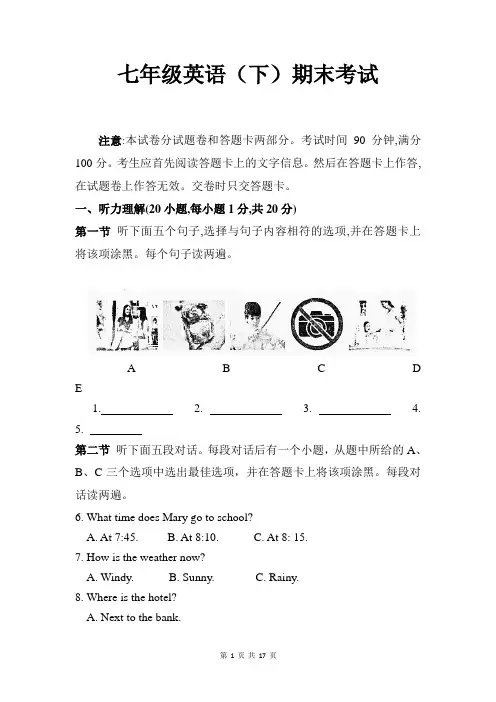 初中七年级英语期末考试试卷 参考答案