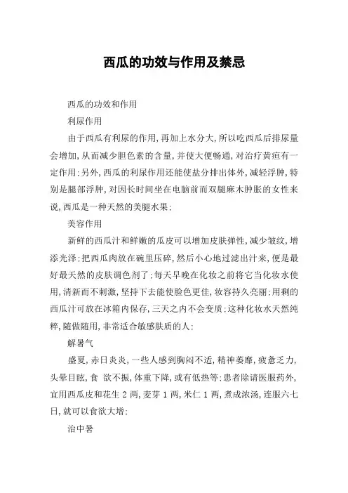 西瓜的功效与作用及禁忌