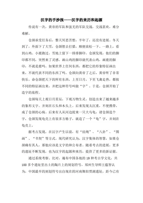汉字的手抄报——汉字的来历和起源