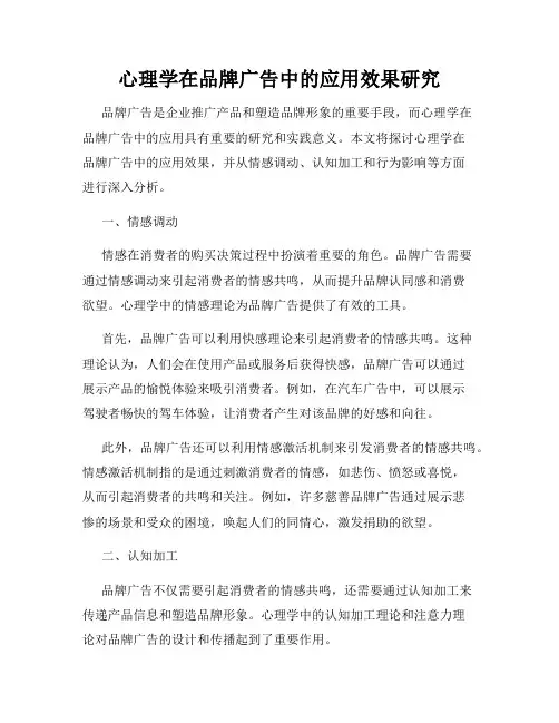 心理学在品牌广告中的应用效果研究