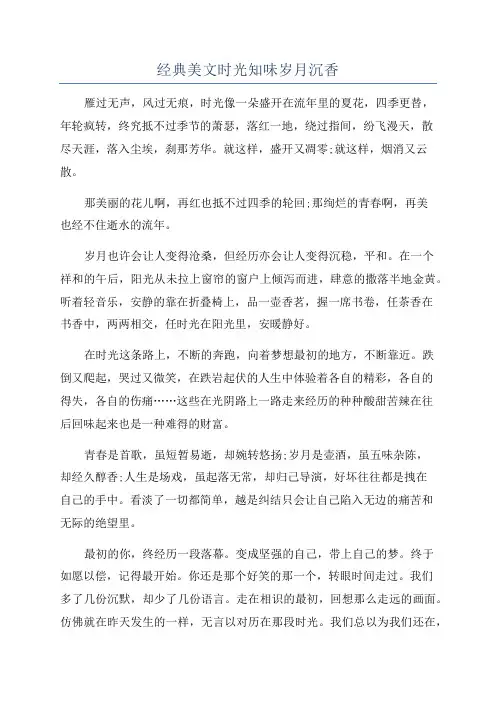 经典美文时光知味岁月沉香
