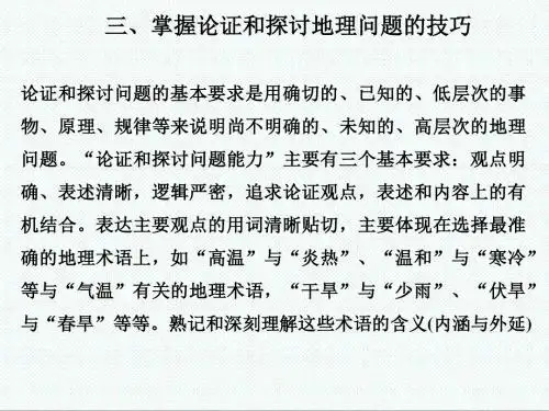高考地理最新-2018高考地理第二轮考前增分策略复习课件26 精品