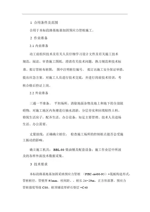 管桩施工技术交底记录大全标准