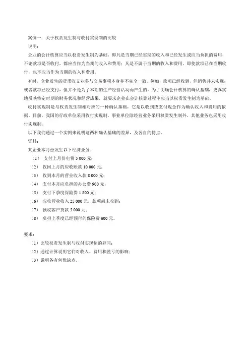 案例：权责发生制与收付实现制