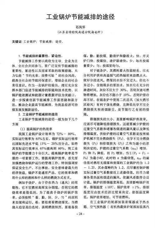 工业锅炉节能减排的途径