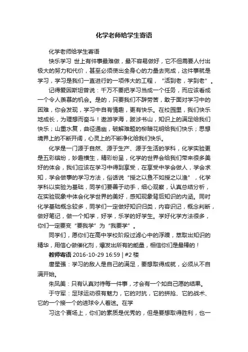 化学老师给学生寄语