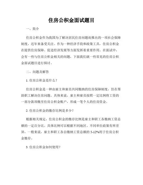 住房公积金面试题目