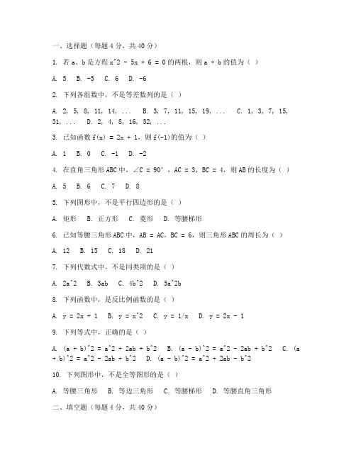 莒县初一期末数学试卷