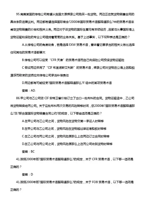 国际经济法关于贸易术语司考真题