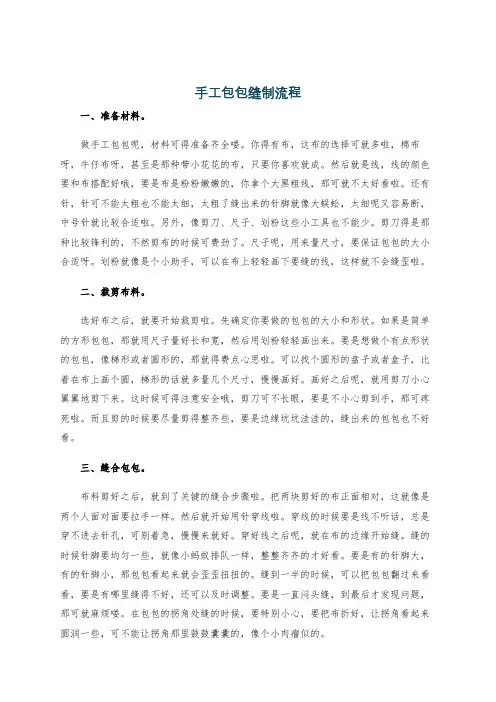 手工包包缝制流程