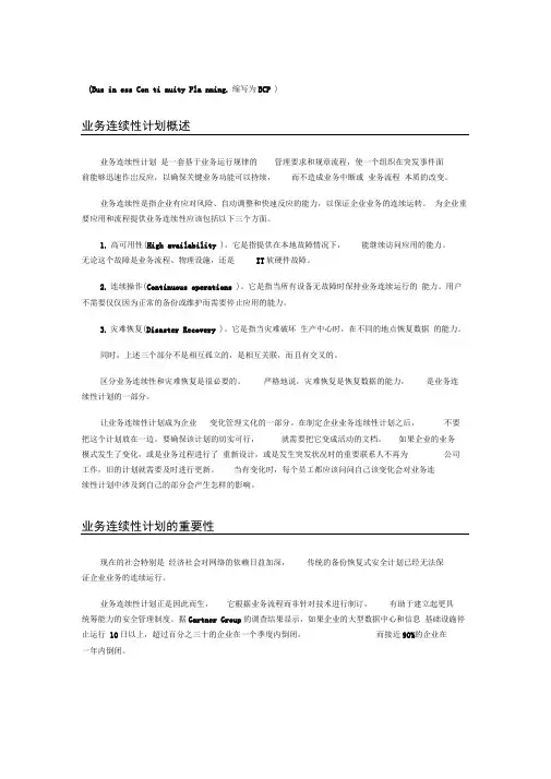 业务连续性计划