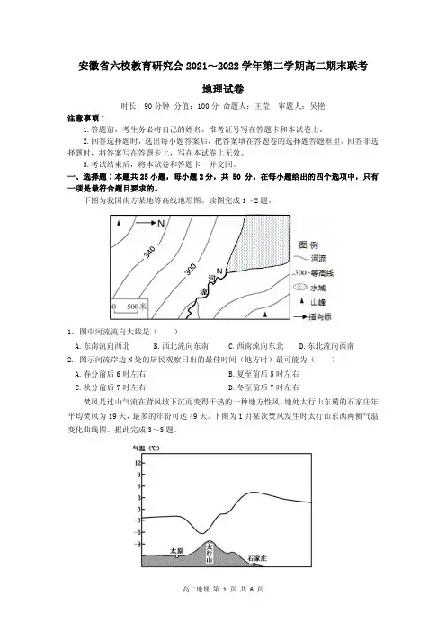 2023安徽省六校教育研究会高三上学期第一次联考地理