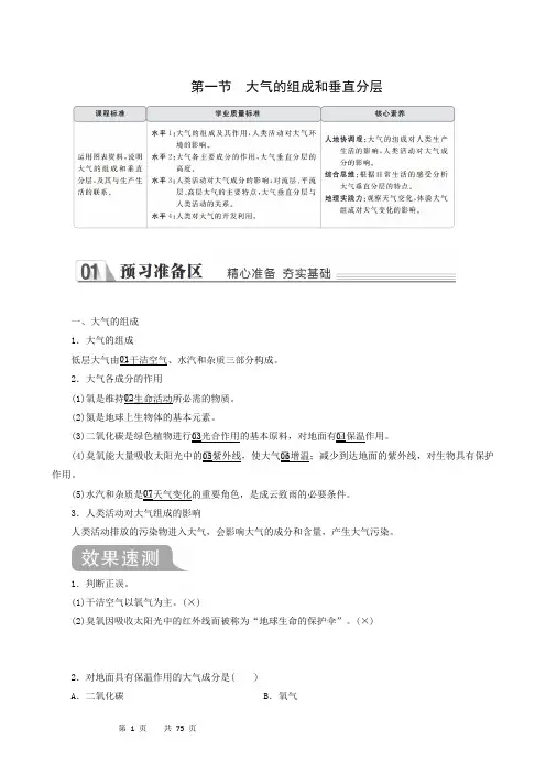 地理教案 人教版必修第一册 同步备课第2章地球上的大气小节教案学习及章末总结
