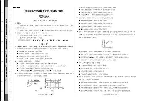 2017年3月2017届高三第二次模拟(新课标Ⅲ卷)理综卷