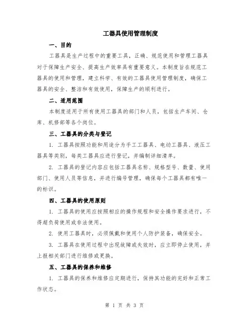 工器具使用管理制度