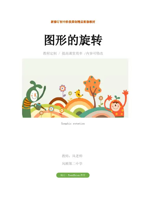 初中七年级数学：图形的旋转教学设计