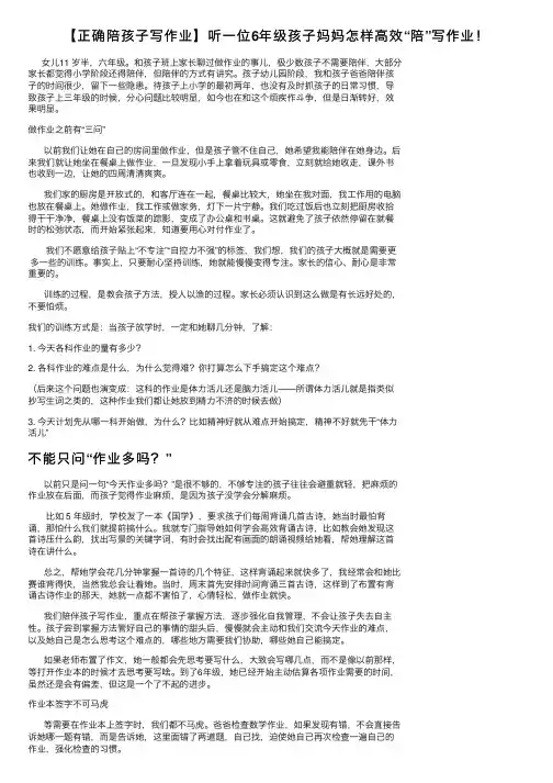 【正确陪孩子写作业】听一位6年级孩子妈妈怎样高效“陪”写作业！