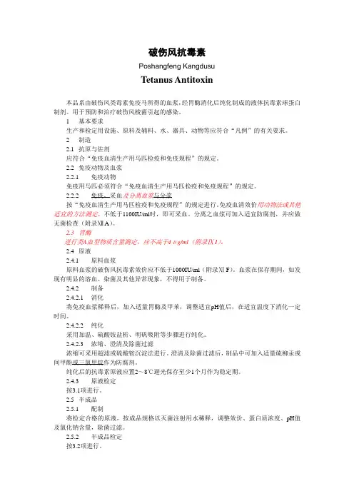破伤风抗毒素