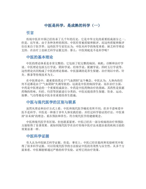 中医是科学,是成熟的科学(一)
