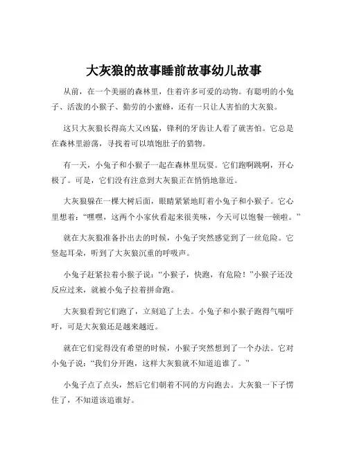 大灰狼的故事睡前故事幼儿故事