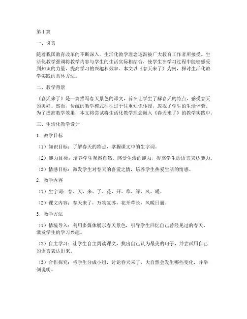 生活化教学实践(3篇)