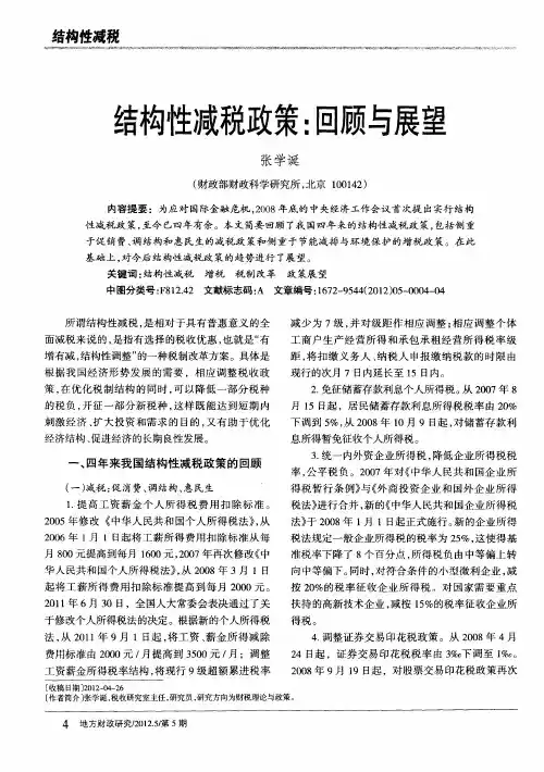 结构性减税政策：回顾与展望