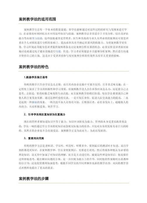 案例教学法的适用范围