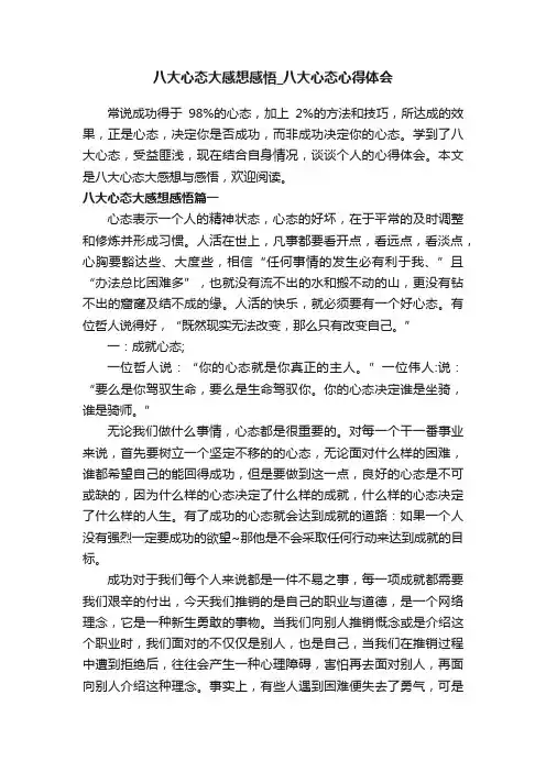 八大心态大感想感悟_八大心态心得体会