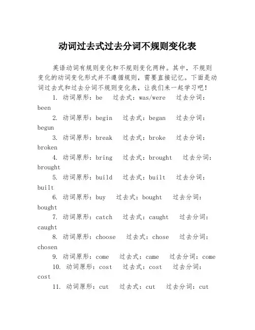 动词过去式过去分词不规则变化表