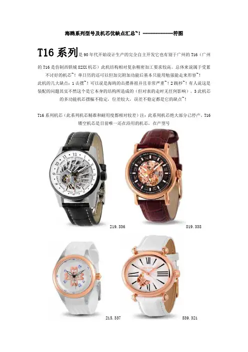 海鸥系列型号及机芯优缺点汇总