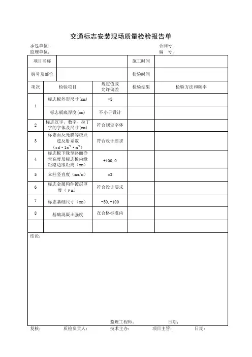 交通工程检验报告单