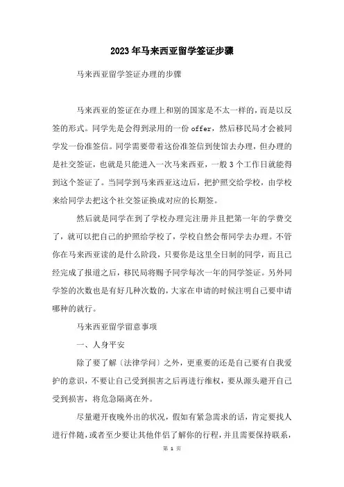 2023年马来西亚留学签证步骤