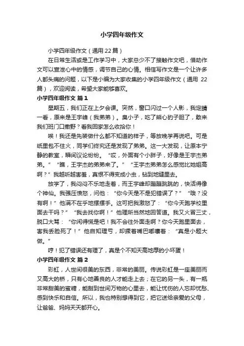 小学四年级作文
