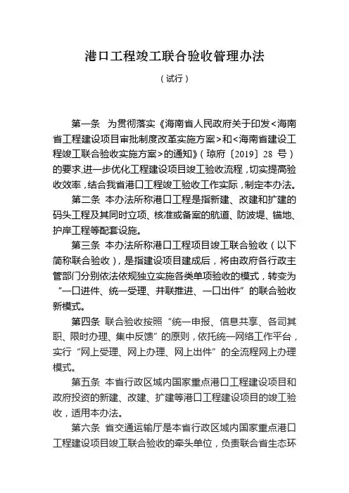 港口工程竣工联合验收管理办法(试行)